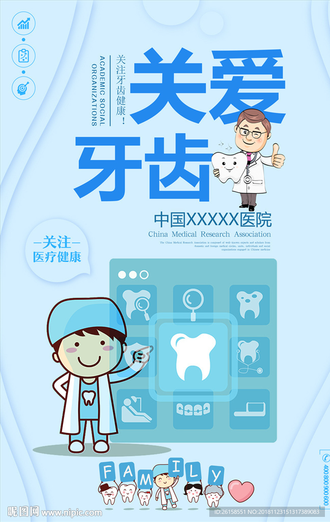 牙齿