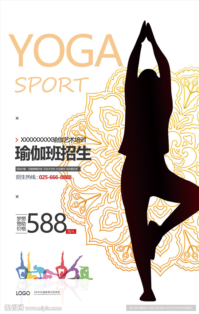 瑜伽