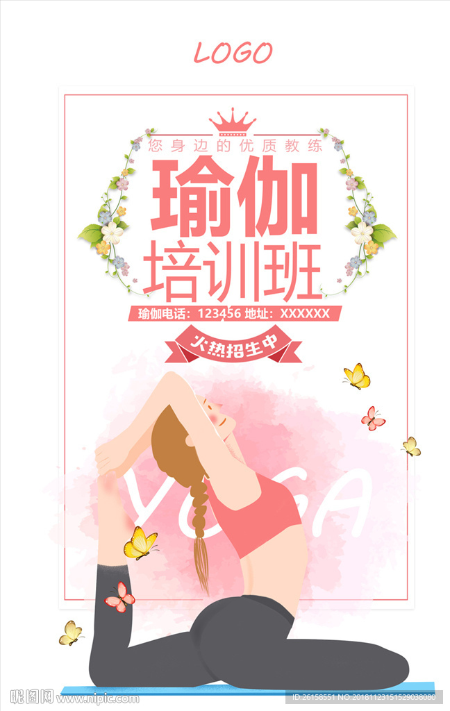瑜伽