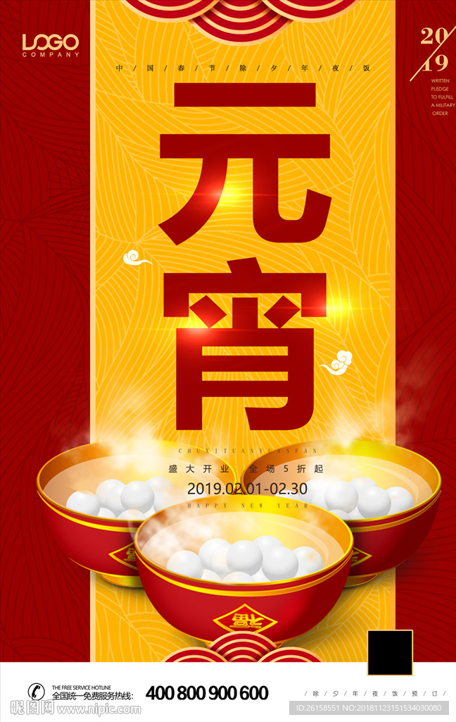 元宵