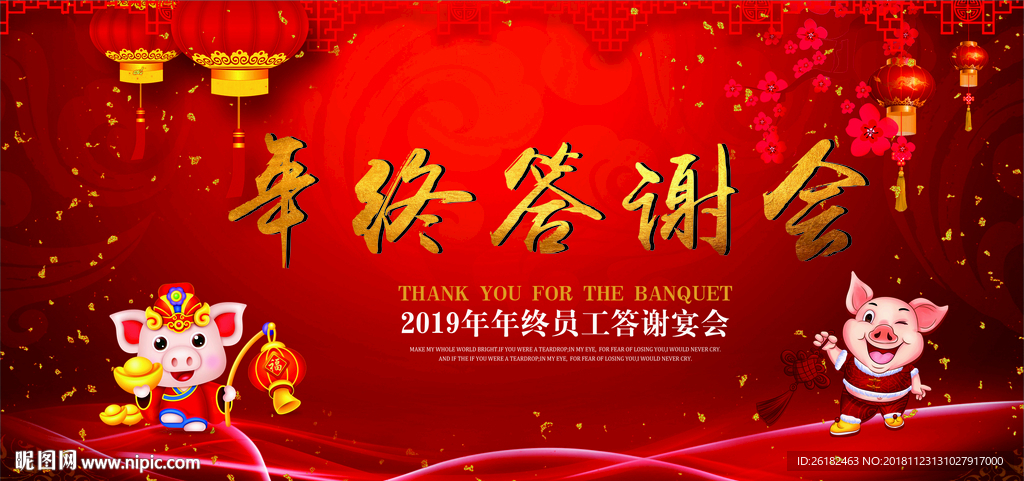 答谢会