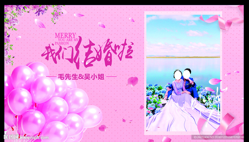 结婚背景