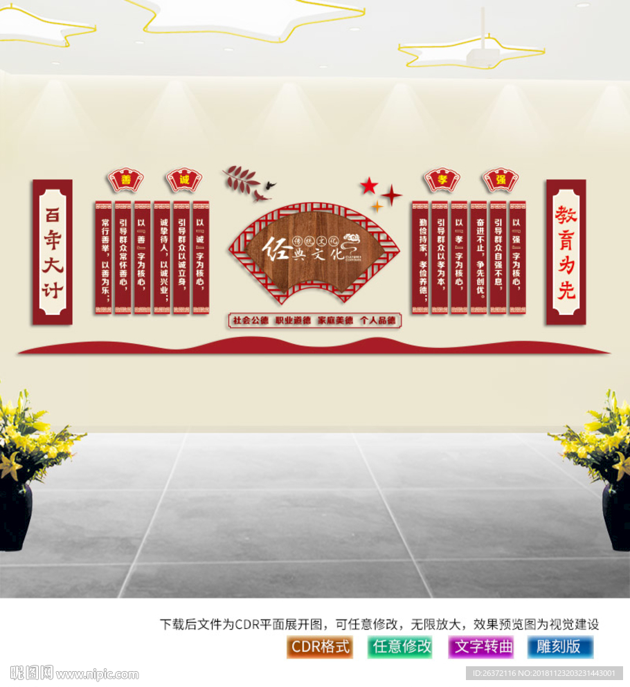 学校文化墙