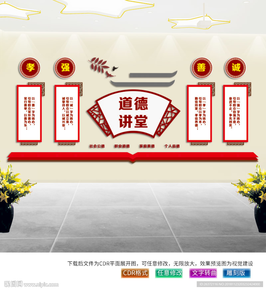 道德文化墙