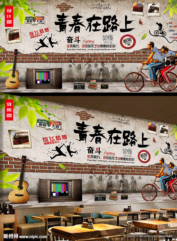 青春在路上