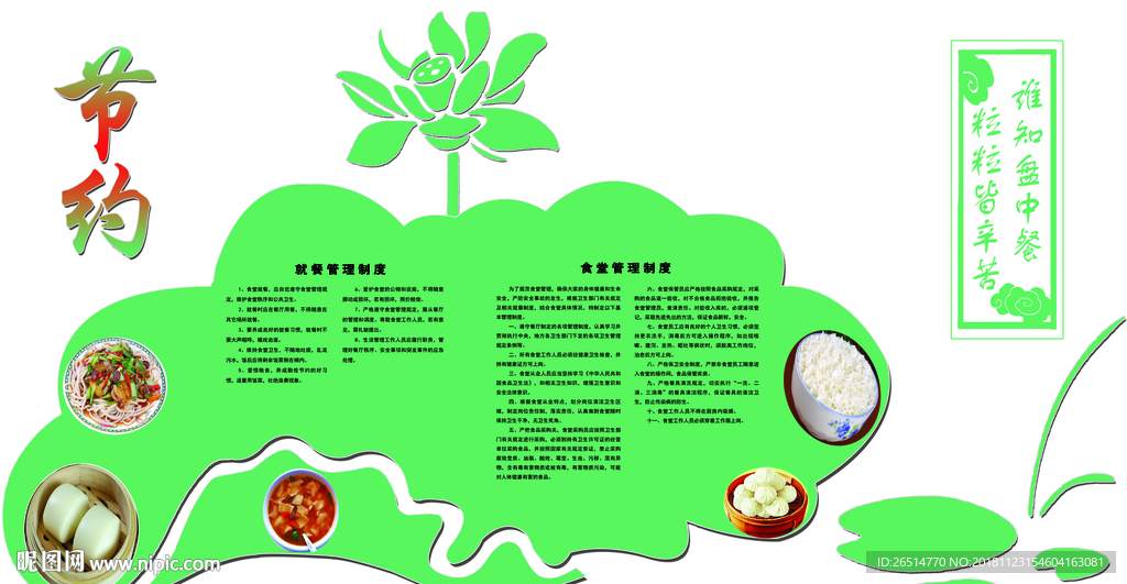 餐厅文化