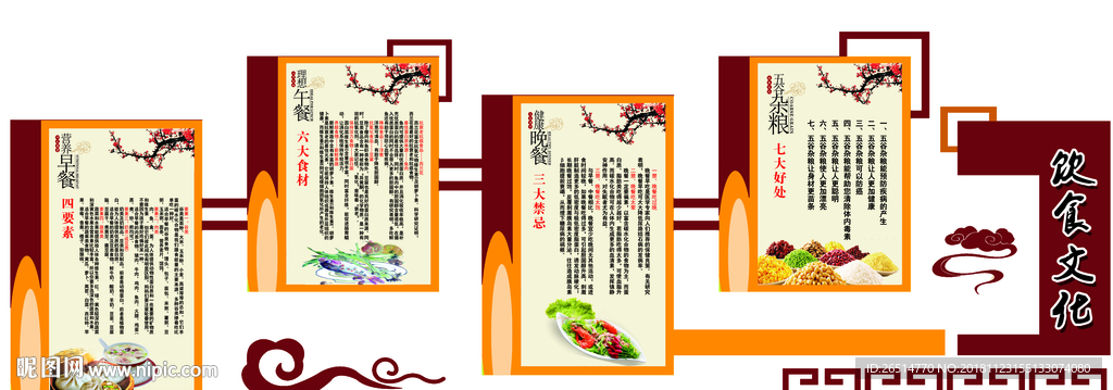 饮食文化