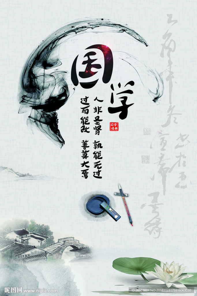 国学经典