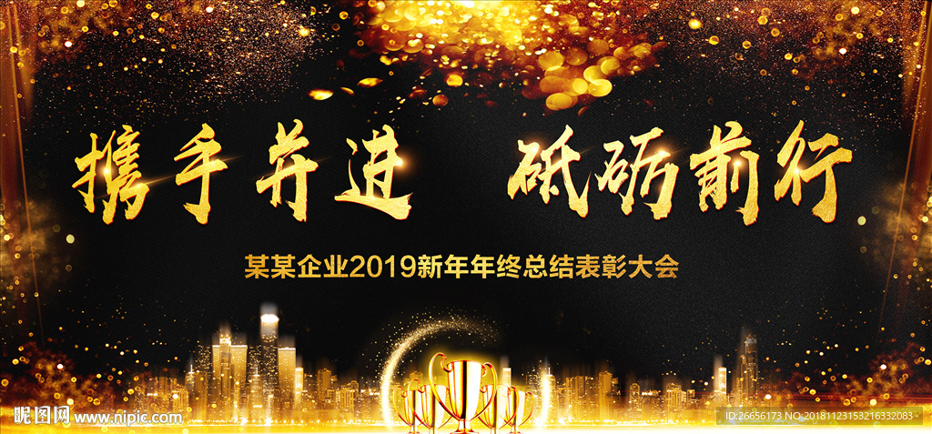金色黑底2019企业年会背景