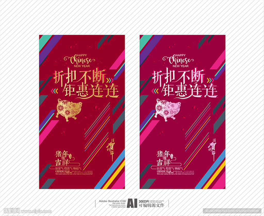 2019打折海报