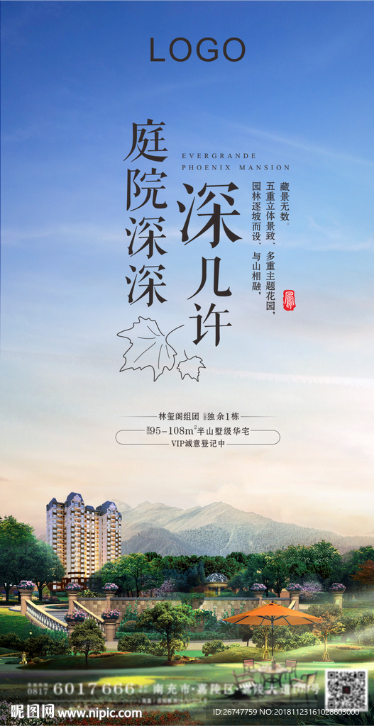 高端地产
