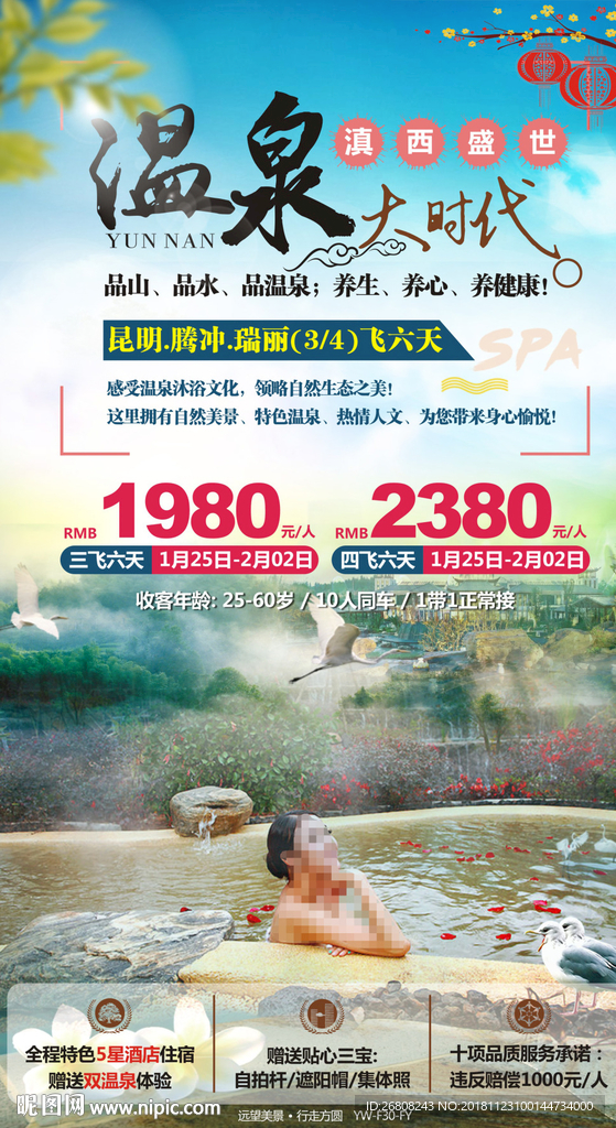 温泉