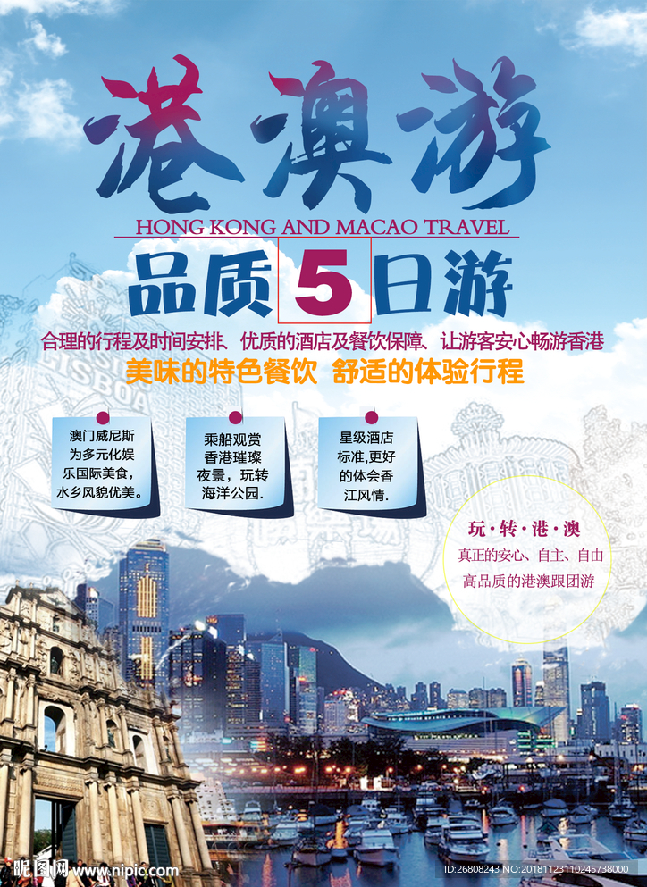 港澳游