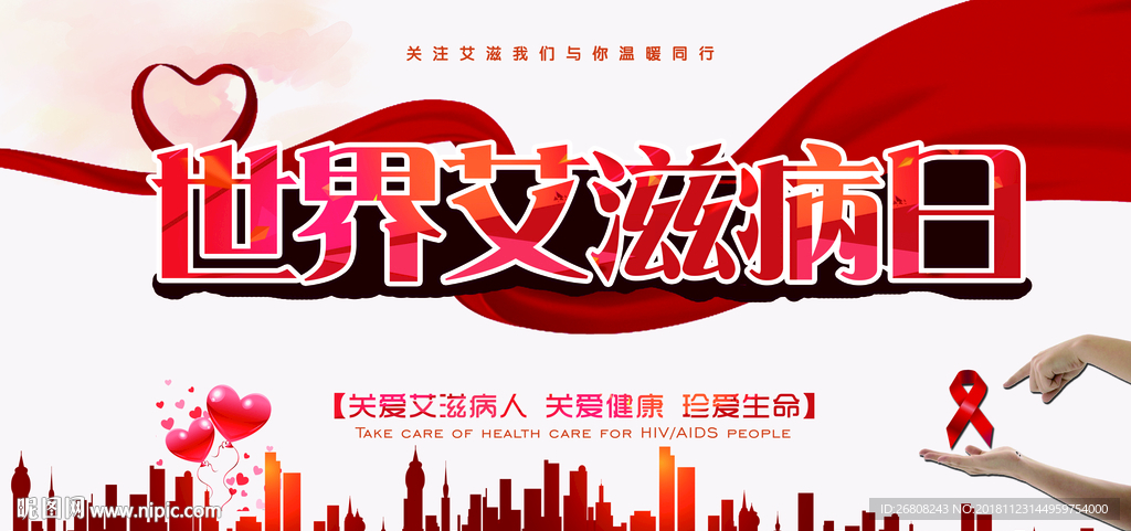 艾滋病