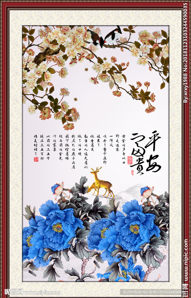 平安富贵