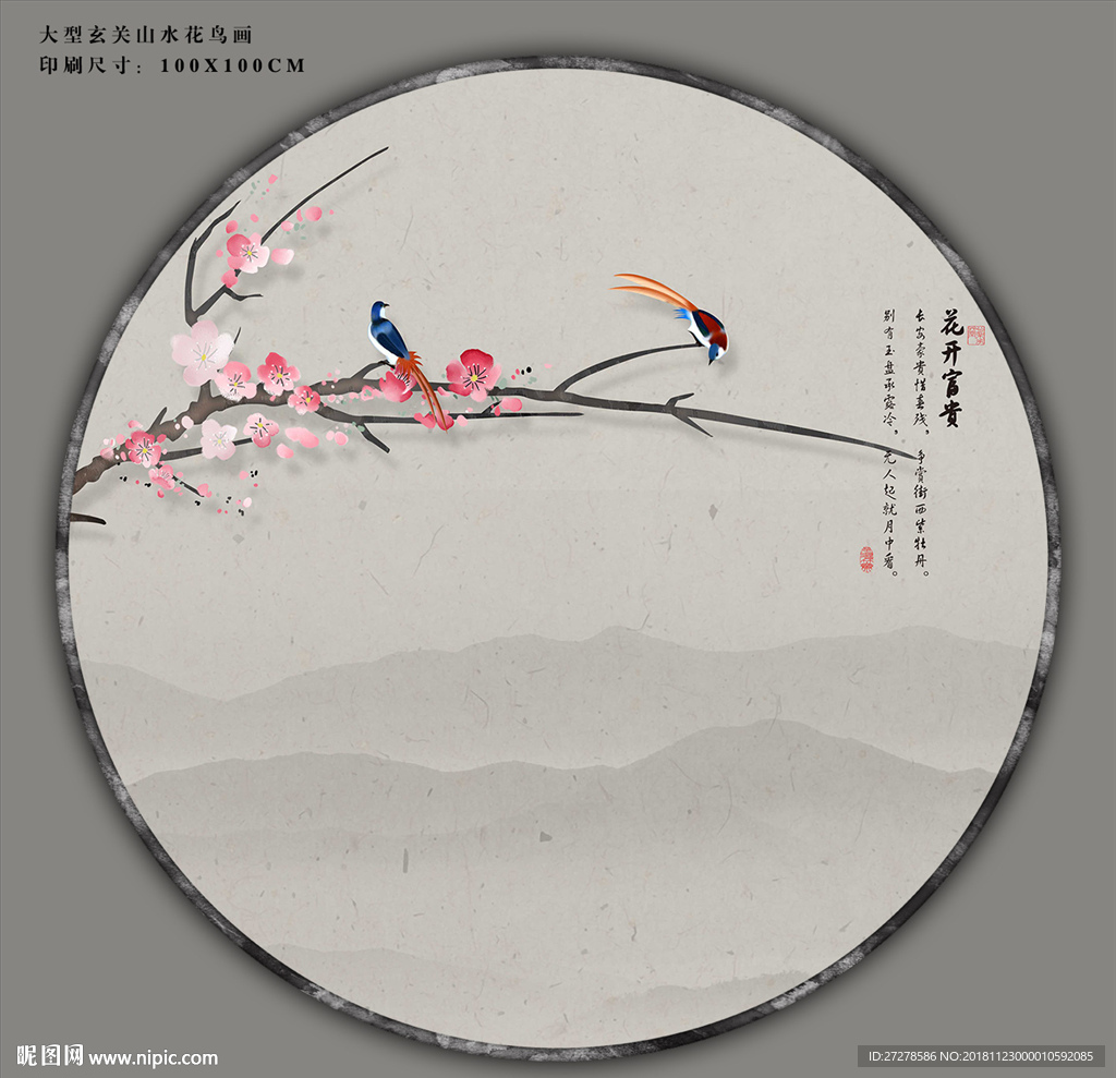 山水花鸟画 圆形山水