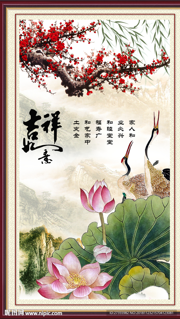 吉祥如意