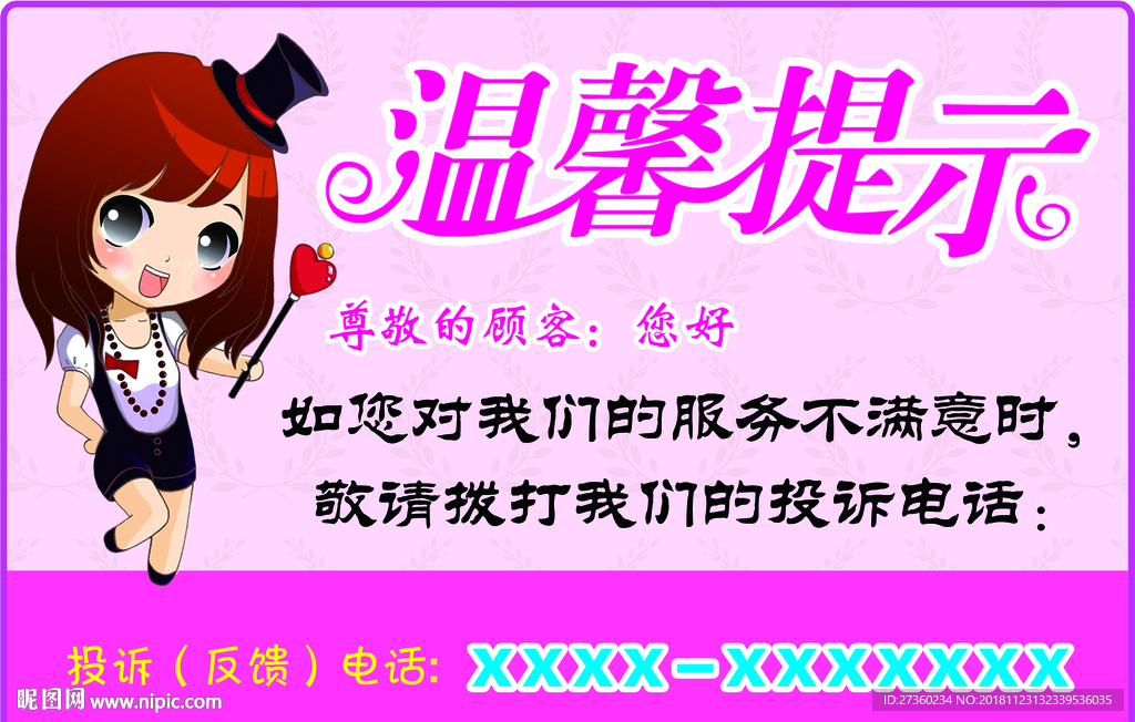 温馨提示