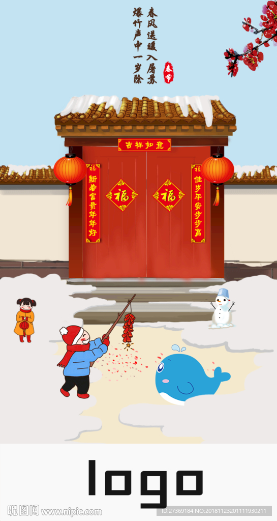 春节闪屏海报
