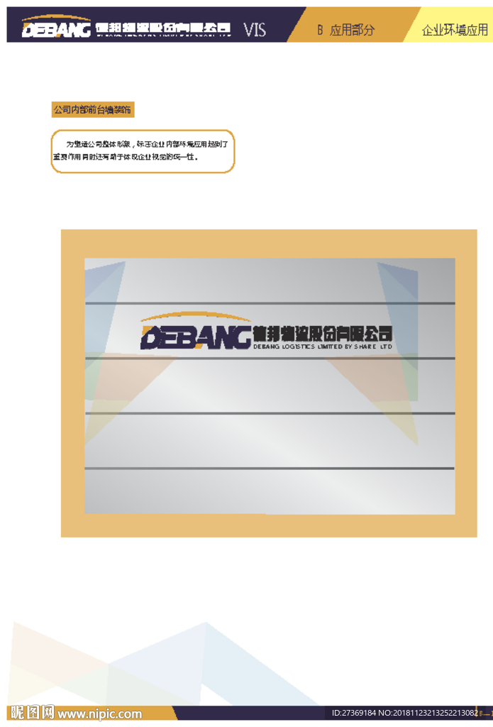 VI 导视系统