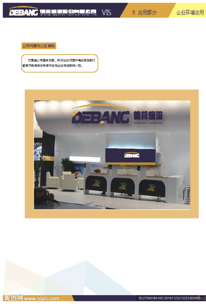 VI 导视系统