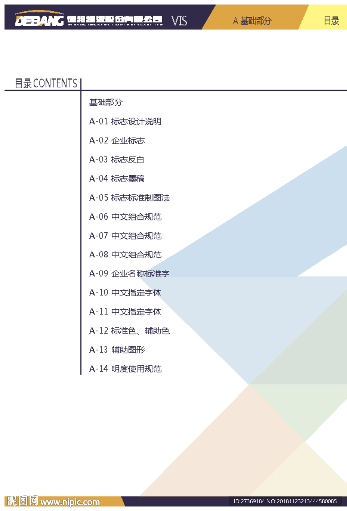 VI 导视系统
