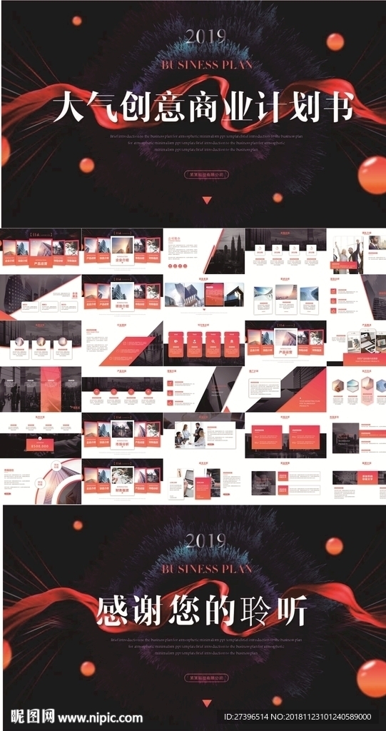 大气创意商业计划书PPT