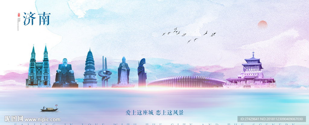 济南