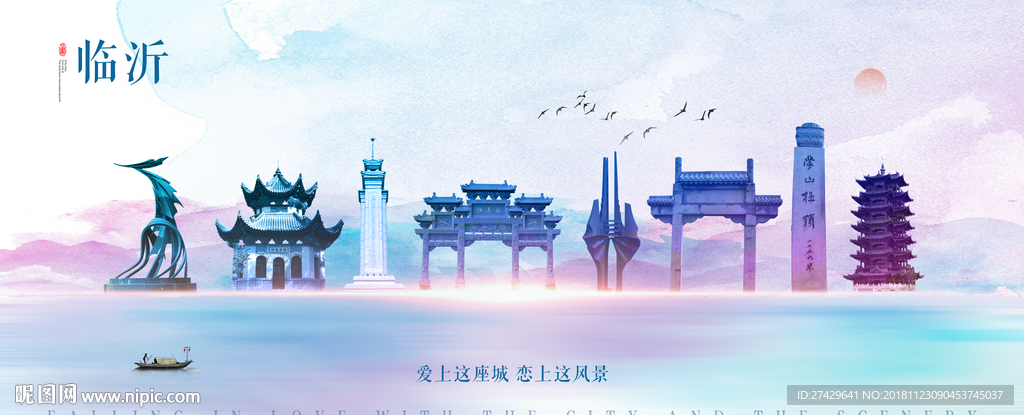 临沂
