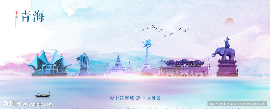青海