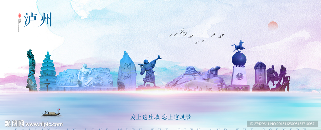 泸州