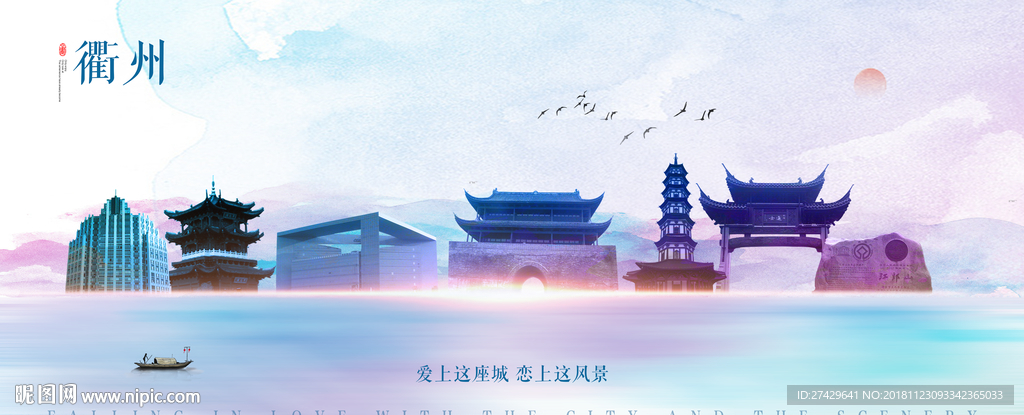 衢州
