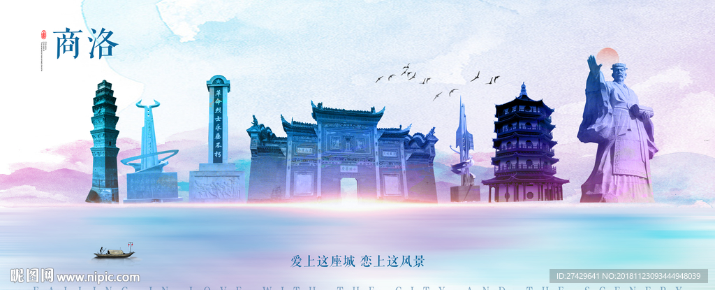 商洛