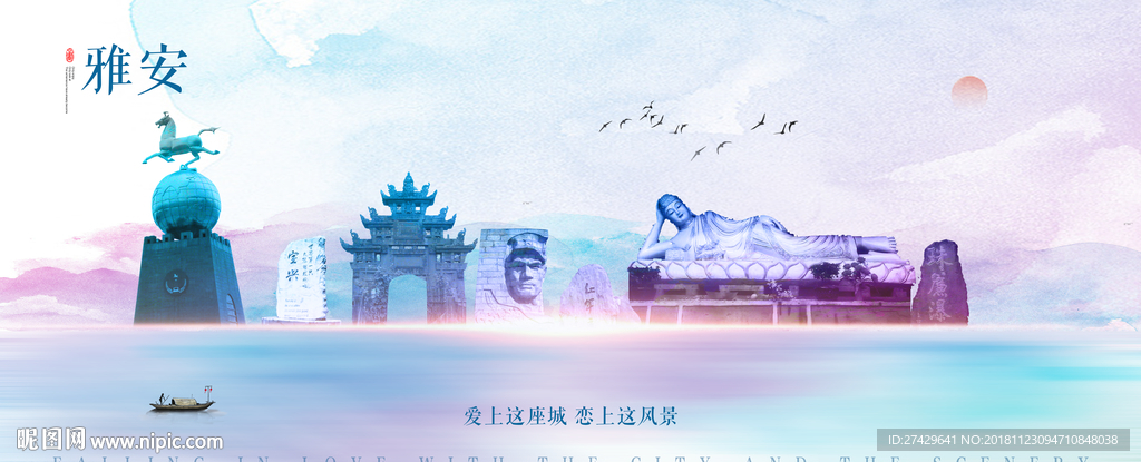 雅安