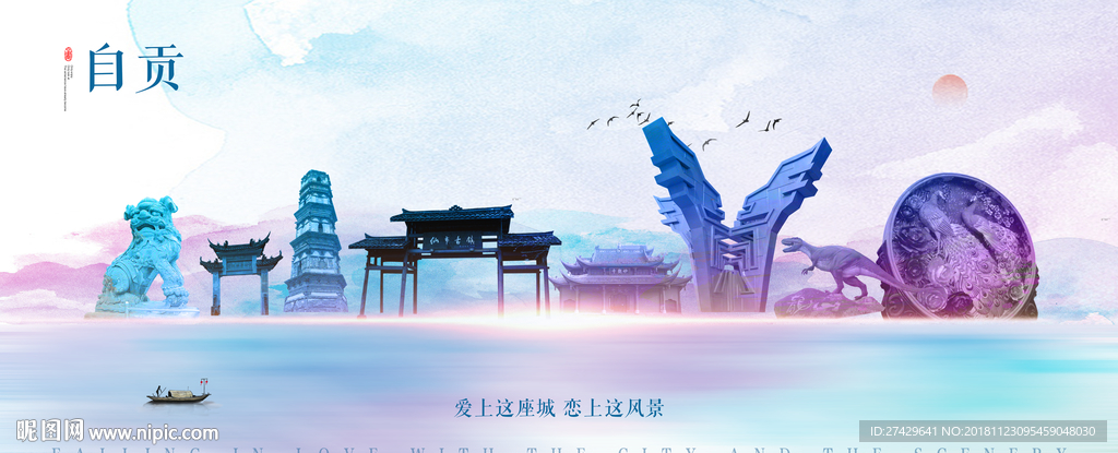 自贡