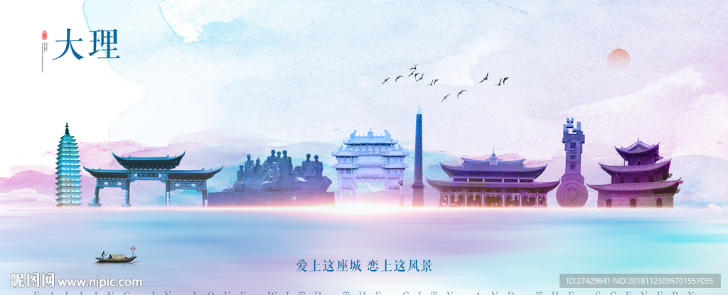 大理