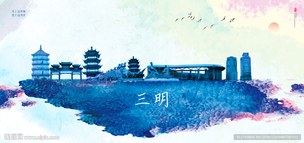 三明