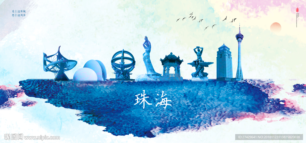 珠海