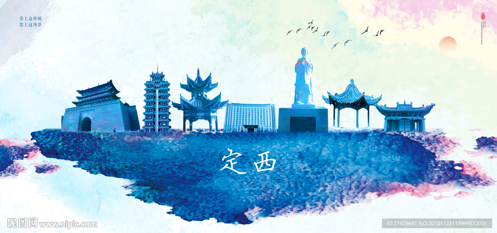 定西
