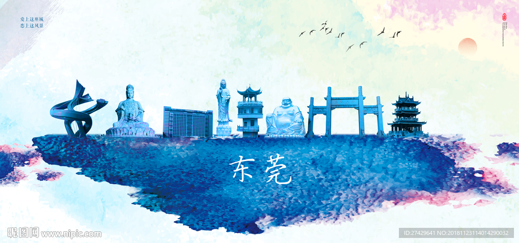 东莞