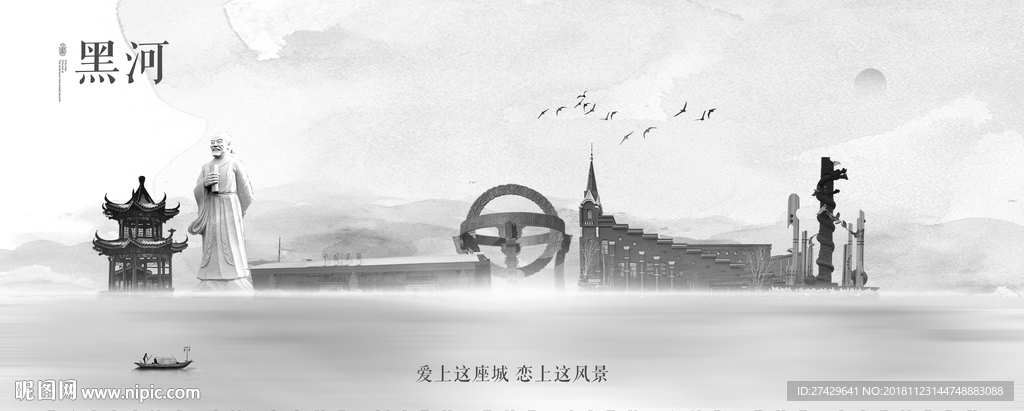 黑河