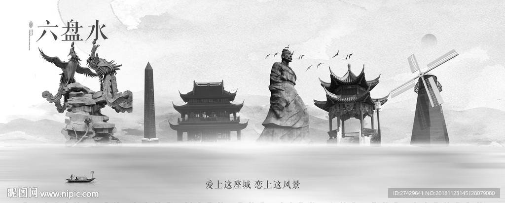 六盘水