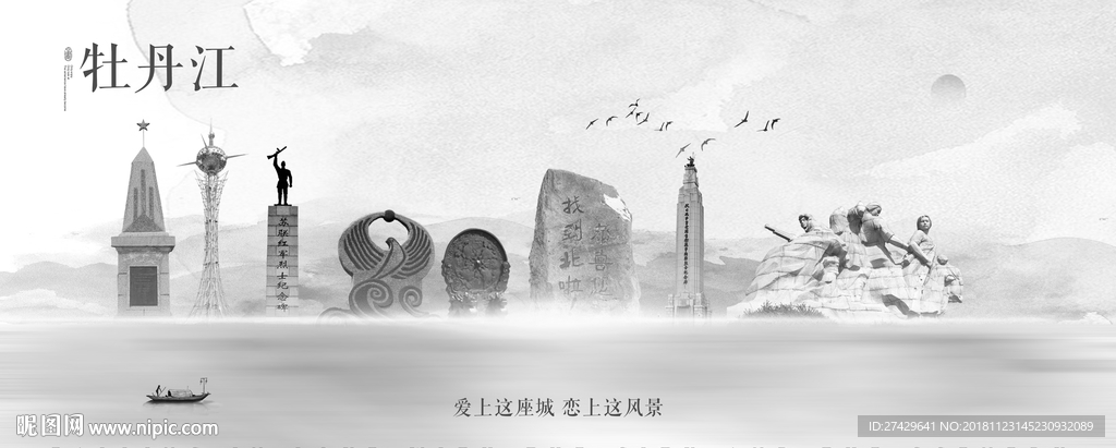 牡丹江