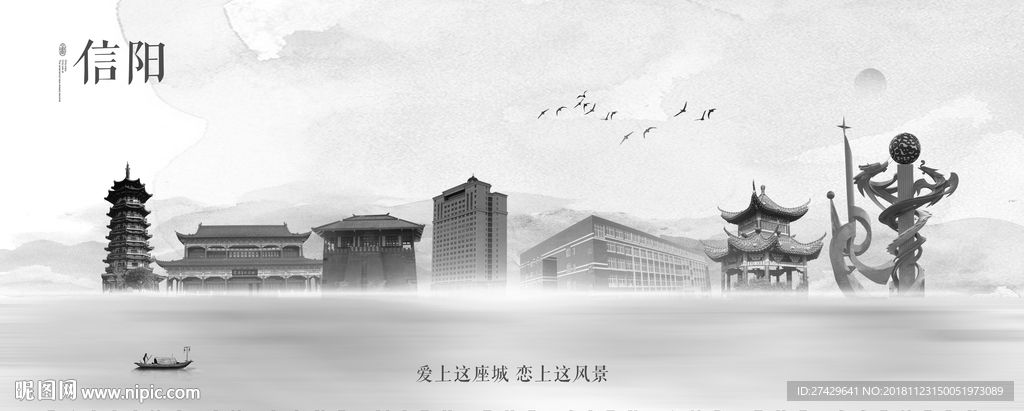 信阳