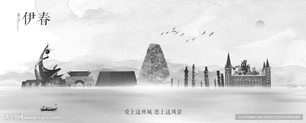 伊春