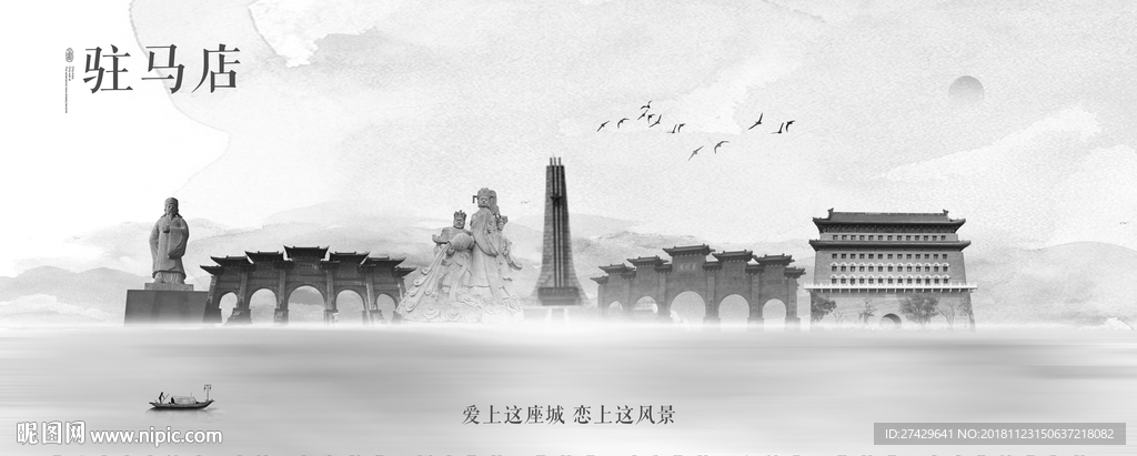 驻马店