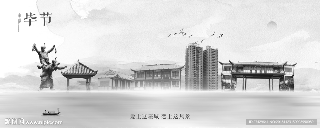 毕节