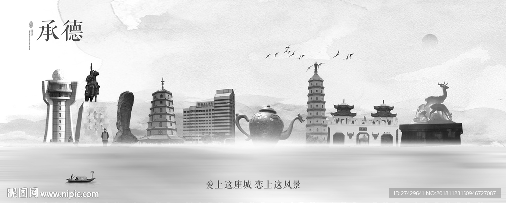 承德