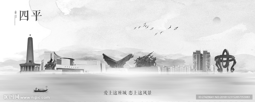 四平