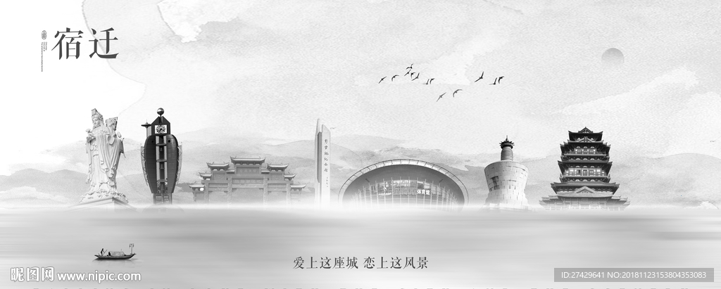 宿迁